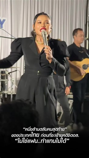ตั๊กแตน ชลดา: จุดเริ่มต้นแห่งความฝันในวงการเพลง