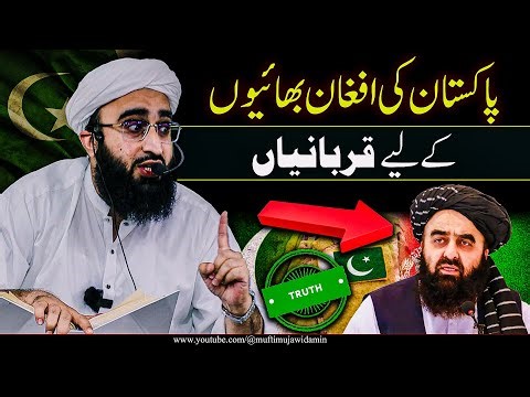 Pakistan Afghanistan Conflict | Pakistan Ki Qurbaniyan Aur Haqeeqat | Mufti Mujawid Amin