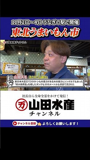 東北うまいもん市 定番の鯨の大和煮がおすすめ!! 木の屋石巻水産の鯨缶詰 #山田水産 #うなぎの駅