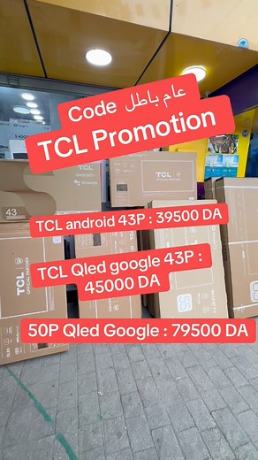 #TCL #الجزائر #Love #algerie #promo #tiktok #dz | Birtouta idou sat إيدوسات بئرتوتة