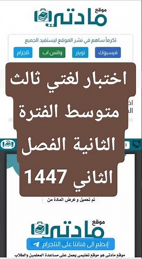 اختبار لغتي ثالث متوسط الفترة الثانية الفصل الثاني 1447
