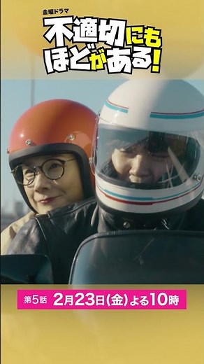 ｢隠しごとしちゃだめですか？｣『#不適切にもほどがある！』2/23(金)#5 #阿部サダヲ #宮藤官九郎 #ふてほど