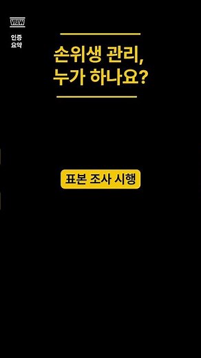 손위생 관리, 누가 하나요? 요약 #손위생#감염관리#의료기관인증#인증대비#병원인증#심사평가