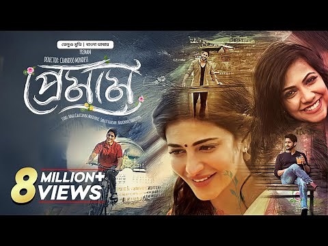Premam | New Tamil Movie Bangla Dubbed 2025 | Naga Chaitanya, Shruti Haasan | South Indian Cinema