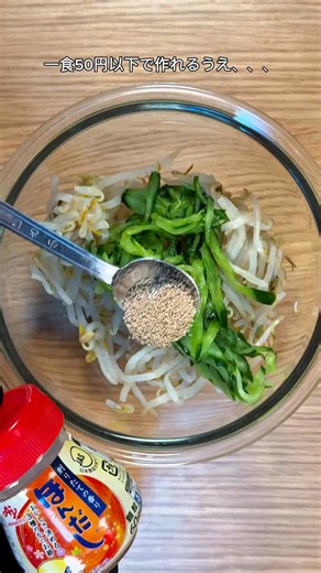 無限にお代わりしたい！もやしとキュウリの冷やしナムル🤤