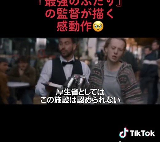 映画『スペシャルズ！ ～政府が潰そうとした自閉症ケア施設を守った男たちの実話～』 #映画 #映画紹介 #おすすめ #感動 #面白い #amazonprime #netflix #tiktok #tiktok教室 #cinema #movie #movies #shorts #tiktokshortfilm #film #fyp #foryou #ゴールデンウィーク