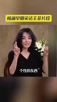 Exclusive: Early Interview with Faye Wong by Yang Lan on Variety Show