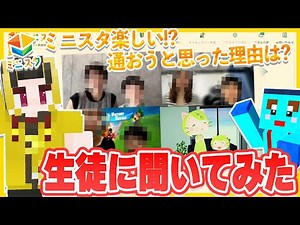 子ども向け動画制作スクール「ミニスタ」の生徒と保護者さんにインタビュー！【けなそゆ / ゲーム実況 / 動画編集】