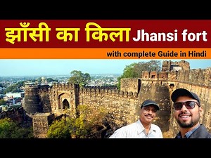 Jhansi Fort History in Hindi | Full Tour with Guide | Jhansi Ki rani lakshmibai ke Kile ka itihaas