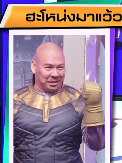 ข้าคือชะตาที่มิอาจเลี่ยง นามของข้าคือ ทรานส์ฟอร์มเมอร์ส เอ๊ะ มันใช่หร๊อ!! . 📍#ทศกัณฐ์รันวงการ ทุกวันจันทร์และอังคาร เวลา 19.00 น. ทางช่องเวิร์คพอยท์ 23 #Workpoint #Workpoint23 #โหงวเฮ้ง #มิกซ์เพทาย #บุหรี่ลูกโหน่ง #เจแปนภานุพรรณ #หมูเติ้ล #นายมงคล