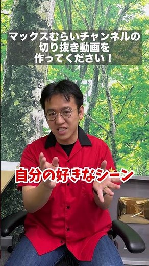 【収益化ok】切り抜き動画、作って下さい！ #shorts