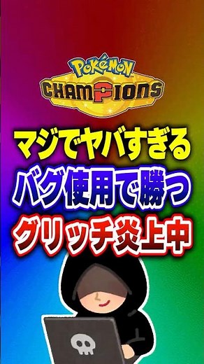 [PokeChan] Bad news... A game-breaking glitch has been found! Pokemon Champions Ranked Match begi...