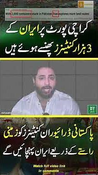 Karachi port pr Iran 🇮🇷 3000 containers...😳| Daily Pakistan | Yasir Shami