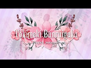 【CAMELLOTE】- Tokimeki Bunruigaku (RUS) Love Live! Sunshine!! OST