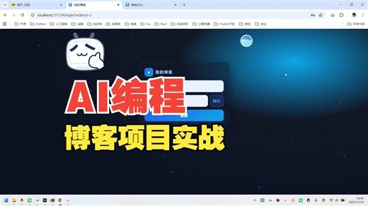 AI FastAPI Vue3博客项目实战