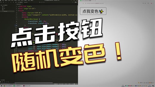 【新手必学】5分钟做个点击变色按钮！HTML+CSS+JS 入门第一弹