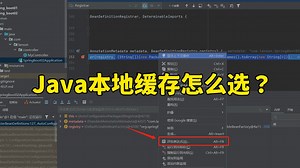 【Java面试】字节一面：Java本地缓存怎么选？Caffeine和GuavaCache如何使用？
