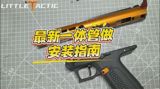 壹点狡辩-北青EAP-01升级管座安装时会发现安装有点紧，容我们狡辩一下