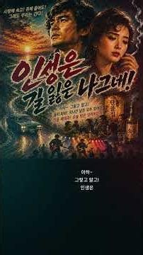 [7080 / 트로트 록] "길을 잃은 것이 아니라, 그저 바람을 따라가는 중입니다." | 길 잃은 나그네 I 여성 보컬 #감성트로트 #슬픈노래 #신곡추천
