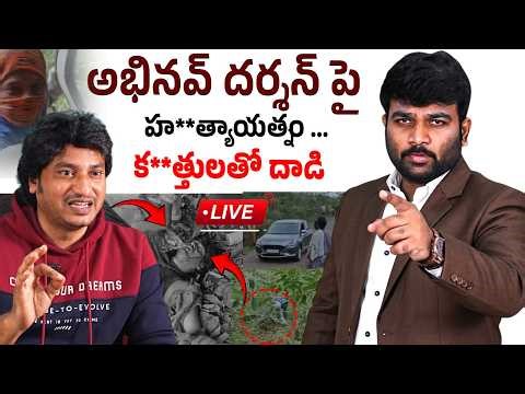 🔴LIVE: అభినవ్ దర్శన్ పై హ**త్యాయత్నంక**త్తులతో దాడి | Pastor Abhinay Darshan | Kranthi TV