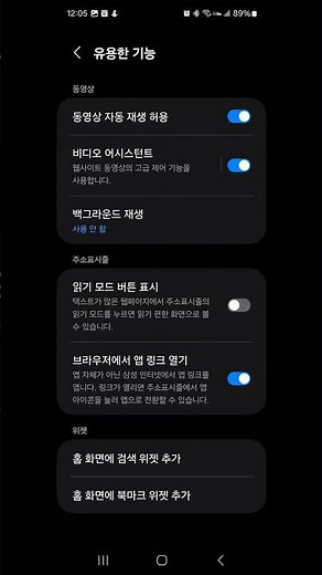 삼성 인터넷 브라우저로 화면을 꺼도 유튜브 소리 계속 듣기! 백그라운드 재생 기능 100% 활용법