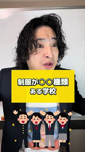制服が〇〇種類もある学校だと？！？！ #制服 #学校紹介 #玉川学園