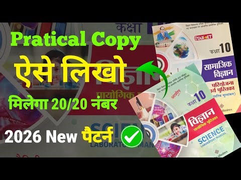 📝Pratical Copy कैसे लिखे❓20/ 20 में नंबर कैसे लाएं ll Pratical Copy ऐसे लिखो ll Class 10 2026 Exam l