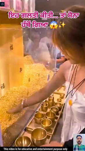 sonu jaura on Instagram: "ਦੁਬਈ ਵਿੱਚ ਇੱਕ ਗੇਮ ਹੈ ਜਿੱਥੇ $100 ਦੀ ਐਂਟਰੀ ਦੇ ਕੇ ਤੁਸੀਂ ਸੋਨੇ ਦੇ ਦਾਣੇ ਚੁੱਕ ਸਕਦੇ ਹੋ ✨ ਪਰ ਟਵਿਸਟ ਇਹ ਹੈ 😲 ਤੁਹਾਡੇ ਦੁਆਰਾ ਚੁੱਕਿਆ ਸੋਨਾ ਬਿਲਕੁਲ 500 ਗ੍ਰਾਮ ਹੋਣਾ ਚਾਹੀਦਾ — ਨਾ ਇੱਕ ਗ੍ਰਾਮ ਵੱਧ, ਨਾ ਘੱਟ! ਜ਼ਰਾ ਵੀ ਗਲਤੀ ਹੋਈ… ਤਾਂ ਹਾਰ ਪੱਕੀ ❌ 🎥 ਇਹ ਵੀਡੀਓ ਸਿਰਫ਼ ਸਿੱਖਿਆ ਅਤੇ ਮਨੋਰੰਜਨ ਲਈ ਹੈ। #Dubai #GoldGame #DubaiChallenge #AmazingFacts #goldFacts Disclaimer: For educational purposes only. Used under fair use as content is not available in regional language."