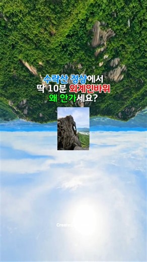 수락산 주봉 정상에 오르면 꼭 가봐야할 외계인 바위를 소개합니다. 수락산 등산코스의 또 다른 절경입니다. #수락산 #수락산외계인바위