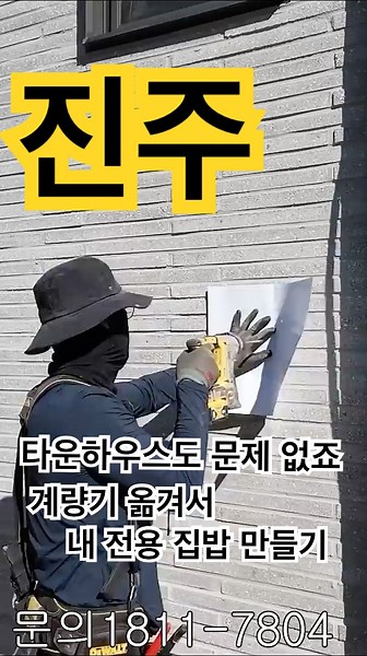 집합계량기를 집으로? 전기차충전기 설치현장