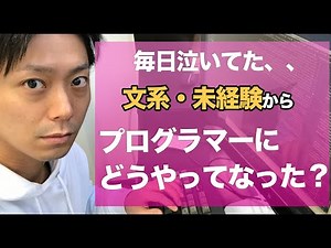 [I cried every day] I'll tell you everything about how I became a programmer from a liberal arts ...