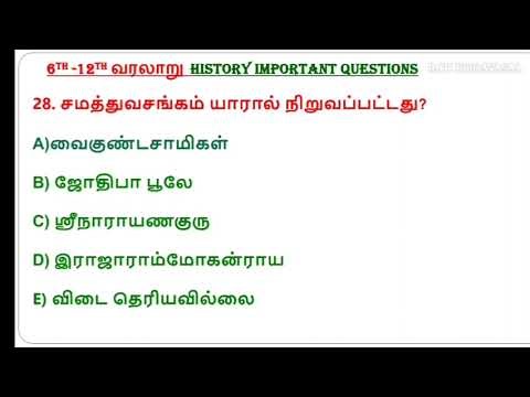 6-12th std history important 75 Questions 🔥🎯 TNUSRB, TNTET, TNEB 🔥