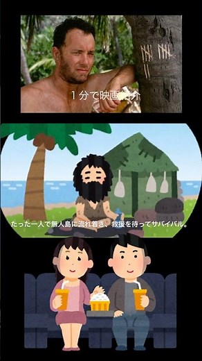 1分で映画紹介「キャスト・アウェイ」