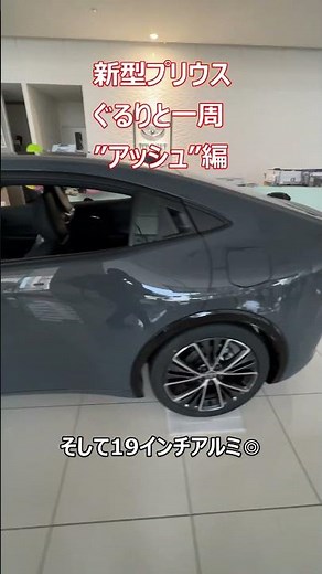 #新型プリウス #prius #トヨタ #大分トヨペット #toyota #アッシュ #色 #Shorts