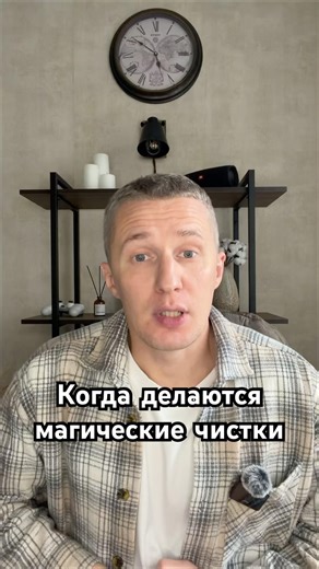 Магическая чистка #мистика #руны #обучениеруны #магическаячистка