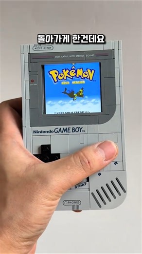 레고 겜보이 이제 게임까지 돌아간다구욧?