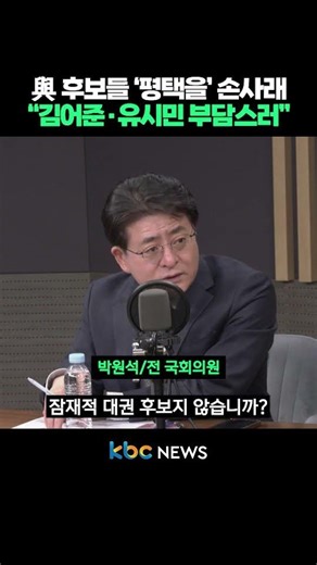 민주당 후보들 '평택을' 손사래, "김어준·유시민이 부담스러워서..?" #shorts
