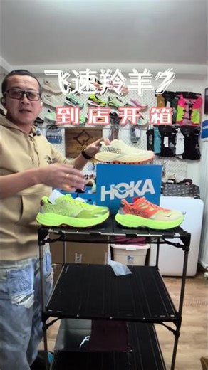 #开箱 #跑鞋 #好鞋推荐 HOKA speedgoat 7代 #新品 到店 #越野跑鞋