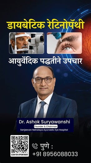 What is Retinitis Pigmentosa? | #sanjeevanimantra
