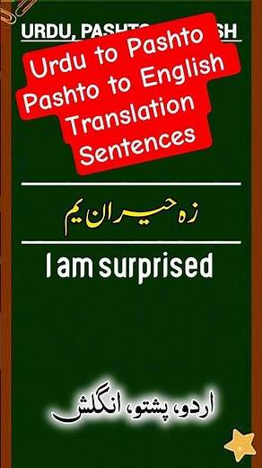 Urdu, Pashto, English Translation Sentences 🇵🇰🇺🇲👈 #foryou #english #englishtourduspeakingcourse