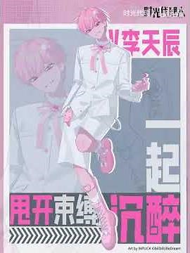 Click officials reveal Li Tianchen's stage look for everyone! #LinkClick #shorts #MadeByBilibili