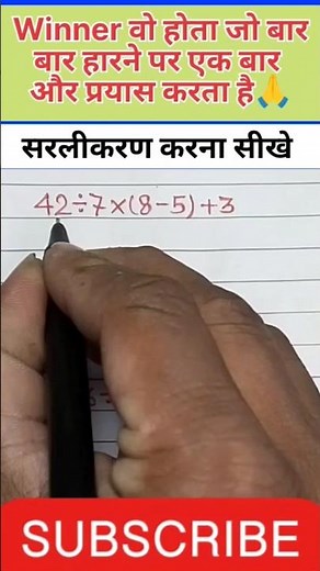 सरलीकरण करना सीखे #maths #ytshorts #viralvideo #viral