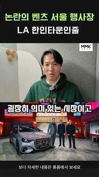 The controversial Mercedes-Benz Seoul event venue. Even LA's Koreatown isn't this bad these days....