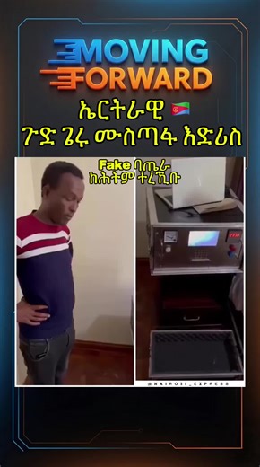 Mustafa Idris Arrested for Counterfeit Money Scheme