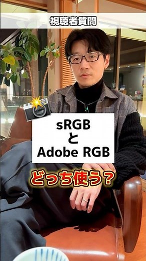 Adobe RGBとsRGB どっち使いますか