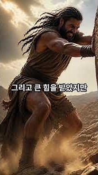 사사기 3분 안에 정리하기 #사사기 #성경통독 #구약성경 #성경요약 #사사기요약 #성경공부 #구약개관 #말씀묵상 #기드온 #삼손 #드보라 #입다 #성경3분정리 #하나님의은혜