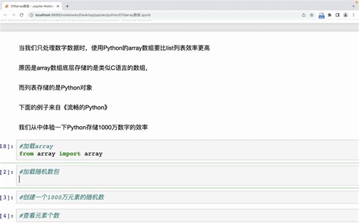 python专门处理数字的array数组