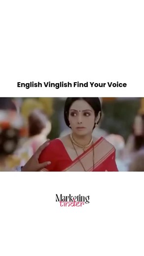 MarketingTinder on Instagram: "Not every fight is on a battlefield. Some happen in classrooms, kitchens, and hearts. English Vinglish shows that learning a language is really about discovering your confidence and freedom. #EnglishVinglish #FindYourVoice #AnotherShadeOfFreedom #IconicScenes #Empowerment #LanguageAndLife #SelfDiscovery"