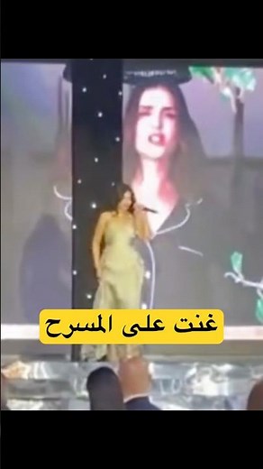 غناء مس دعاء على المسرح💃🏻🔥#ميس_دعاء