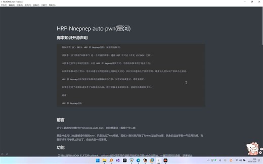 HRP-Nepnep-AUTO-pwn-说明视频
